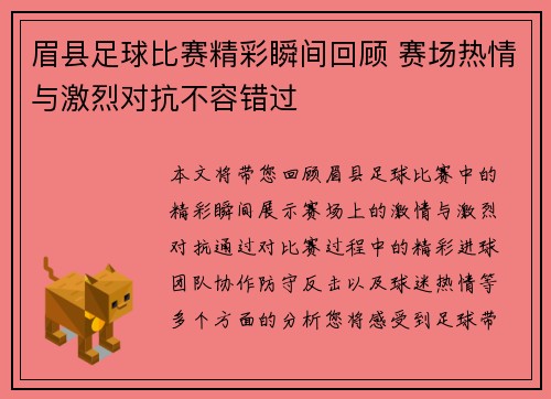 眉县足球比赛精彩瞬间回顾 赛场热情与激烈对抗不容错过