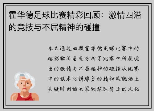 霍华德足球比赛精彩回顾：激情四溢的竞技与不屈精神的碰撞
