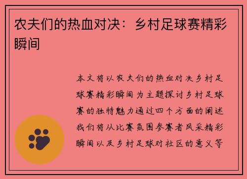 农夫们的热血对决：乡村足球赛精彩瞬间
