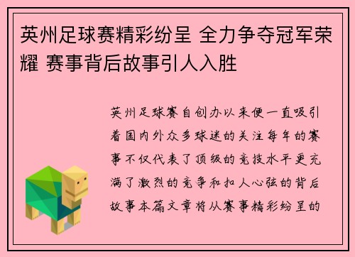 英州足球赛精彩纷呈 全力争夺冠军荣耀 赛事背后故事引人入胜