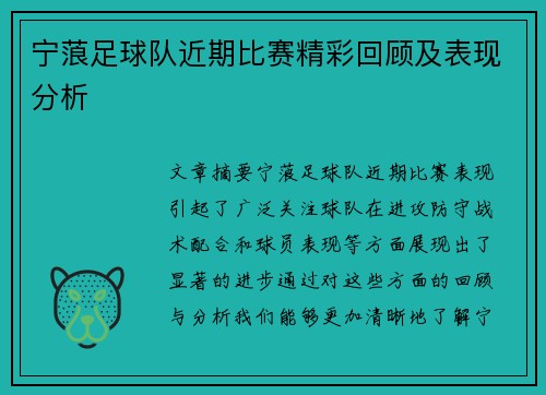 宁蒗足球队近期比赛精彩回顾及表现分析