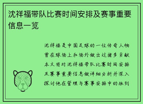 沈祥福带队比赛时间安排及赛事重要信息一览
