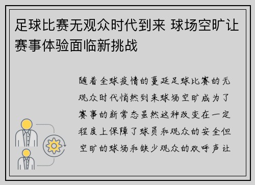 足球比赛无观众时代到来 球场空旷让赛事体验面临新挑战