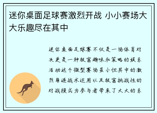 迷你桌面足球赛激烈开战 小小赛场大大乐趣尽在其中