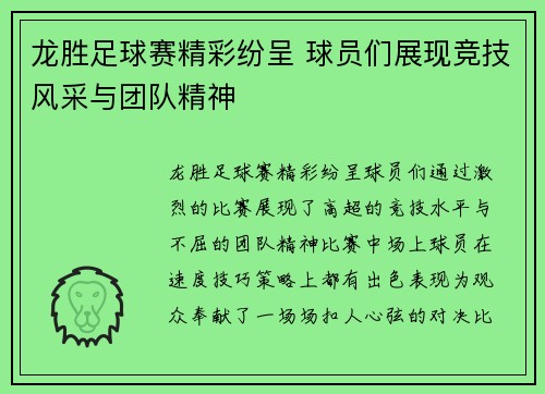 龙胜足球赛精彩纷呈 球员们展现竞技风采与团队精神
