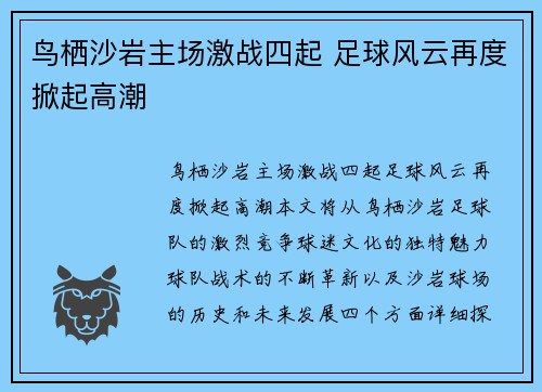 鸟栖沙岩主场激战四起 足球风云再度掀起高潮