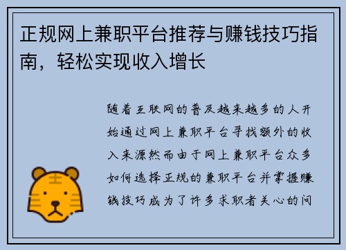 正规网上兼职平台推荐与赚钱技巧指南，轻松实现收入增长