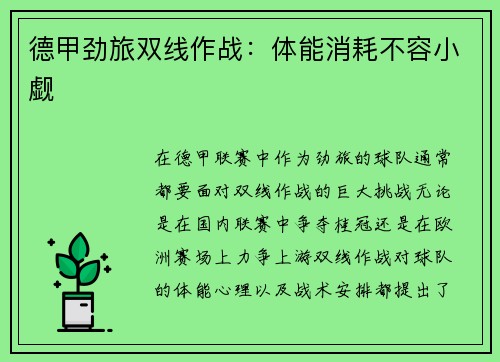 德甲劲旅双线作战：体能消耗不容小觑