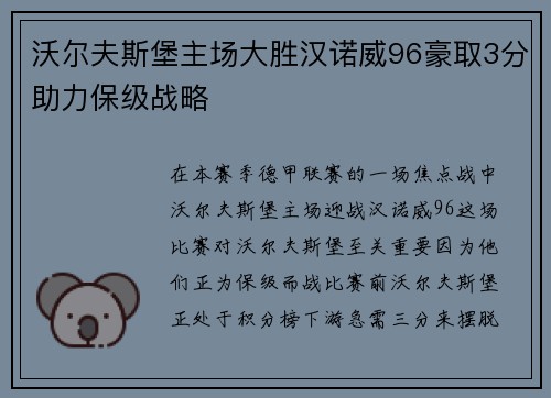 沃尔夫斯堡主场大胜汉诺威96豪取3分助力保级战略
