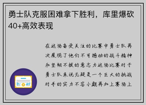 勇士队克服困难拿下胜利，库里爆砍40+高效表现