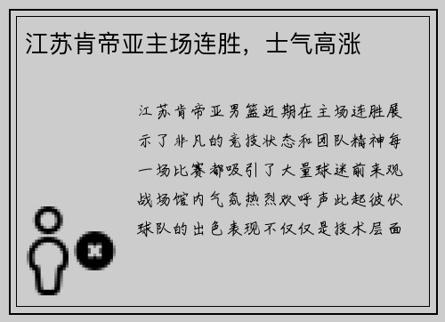 江苏肯帝亚主场连胜，士气高涨