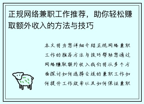 正规网络兼职工作推荐，助你轻松赚取额外收入的方法与技巧