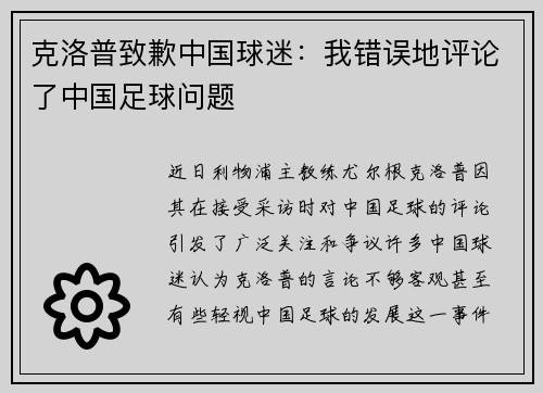 克洛普致歉中国球迷：我错误地评论了中国足球问题