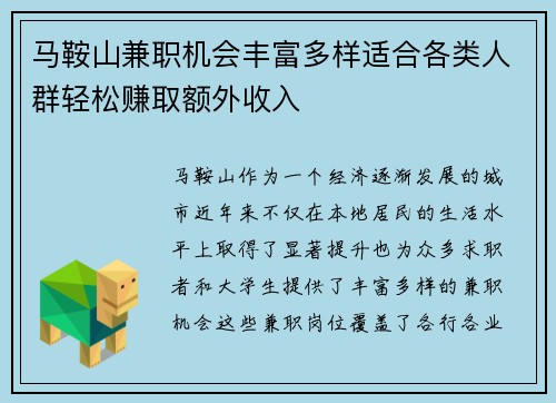 马鞍山兼职机会丰富多样适合各类人群轻松赚取额外收入