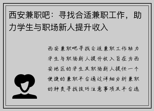 西安兼职吧：寻找合适兼职工作，助力学生与职场新人提升收入
