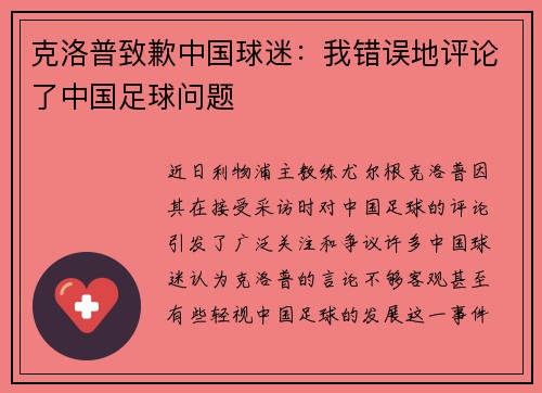 克洛普致歉中国球迷：我错误地评论了中国足球问题