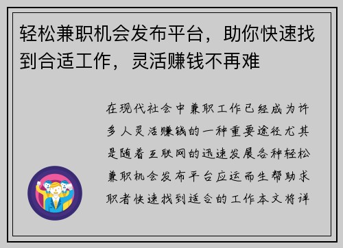 轻松兼职机会发布平台，助你快速找到合适工作，灵活赚钱不再难