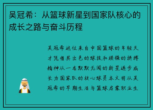吴冠希：从篮球新星到国家队核心的成长之路与奋斗历程