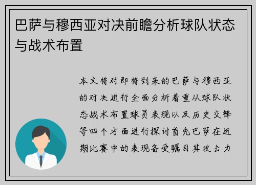 巴萨与穆西亚对决前瞻分析球队状态与战术布置