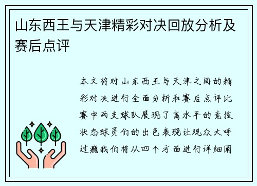 山东西王与天津精彩对决回放分析及赛后点评