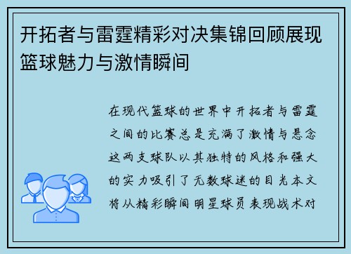 开拓者与雷霆精彩对决集锦回顾展现篮球魅力与激情瞬间