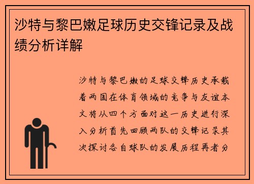 沙特与黎巴嫩足球历史交锋记录及战绩分析详解