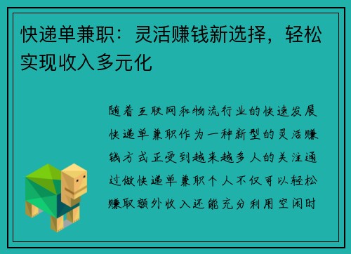 快递单兼职：灵活赚钱新选择，轻松实现收入多元化
