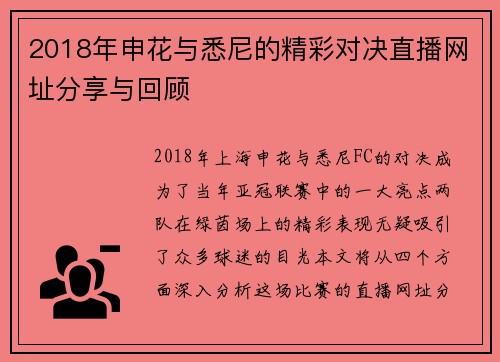 2018年申花与悉尼的精彩对决直播网址分享与回顾