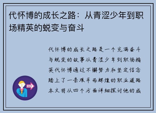 代怀博的成长之路：从青涩少年到职场精英的蜕变与奋斗