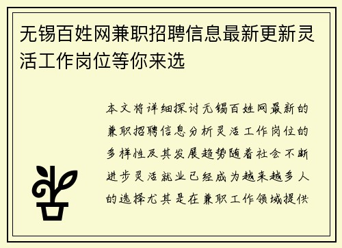 无锡百姓网兼职招聘信息最新更新灵活工作岗位等你来选