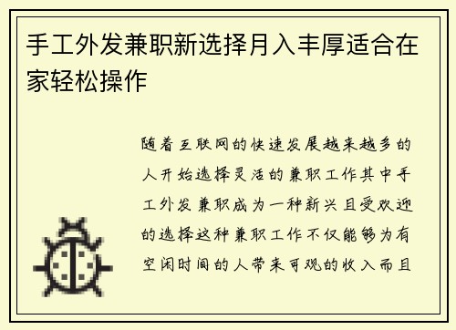 手工外发兼职新选择月入丰厚适合在家轻松操作
