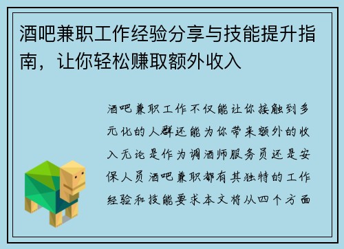 酒吧兼职工作经验分享与技能提升指南，让你轻松赚取额外收入