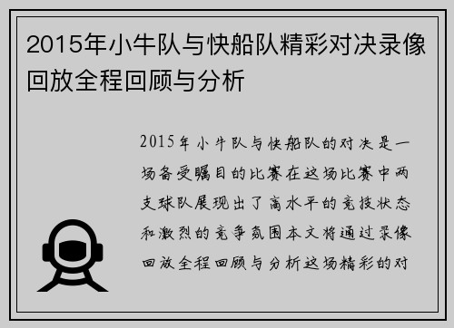 2015年小牛队与快船队精彩对决录像回放全程回顾与分析