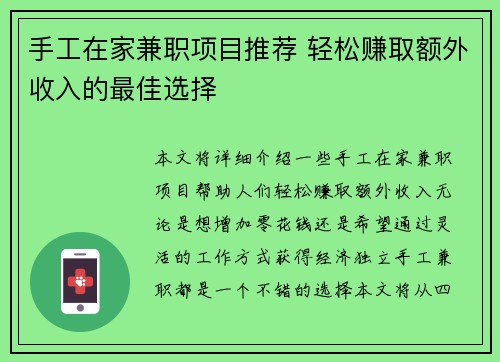 手工在家兼职项目推荐 轻松赚取额外收入的最佳选择