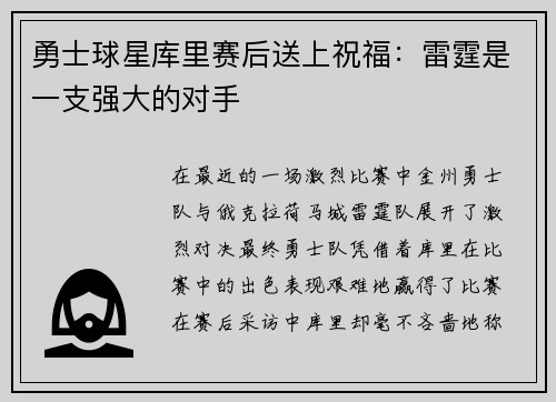 勇士球星库里赛后送上祝福：雷霆是一支强大的对手