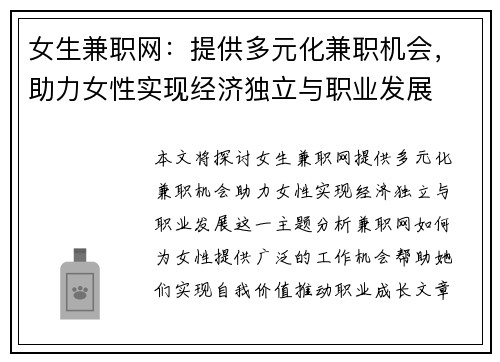 女生兼职网：提供多元化兼职机会，助力女性实现经济独立与职业发展