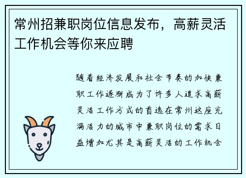 常州招兼职岗位信息发布，高薪灵活工作机会等你来应聘