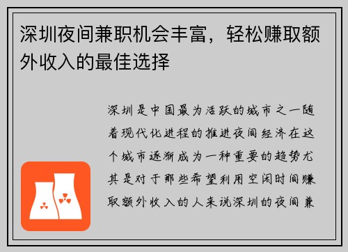 深圳夜间兼职机会丰富，轻松赚取额外收入的最佳选择