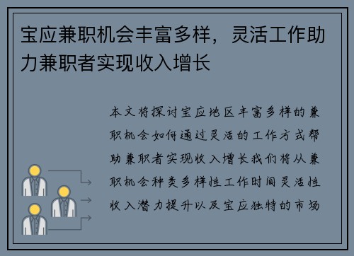 宝应兼职机会丰富多样，灵活工作助力兼职者实现收入增长
