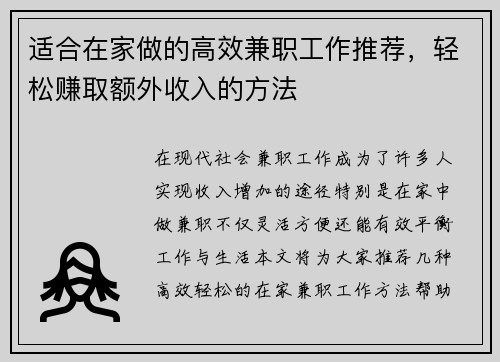 适合在家做的高效兼职工作推荐，轻松赚取额外收入的方法