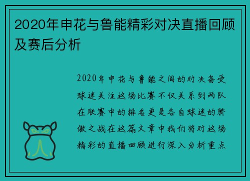 2020年申花与鲁能精彩对决直播回顾及赛后分析