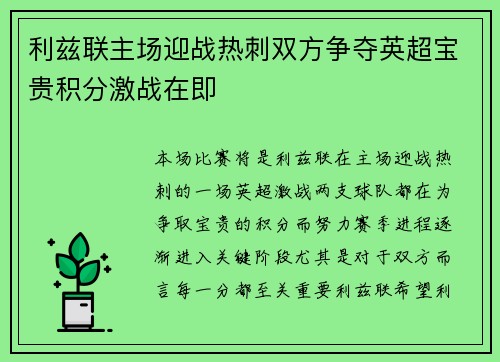 利兹联主场迎战热刺双方争夺英超宝贵积分激战在即