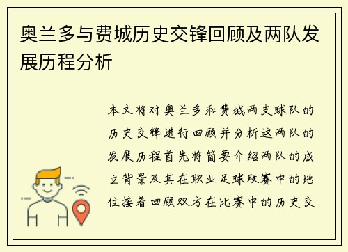 奥兰多与费城历史交锋回顾及两队发展历程分析
