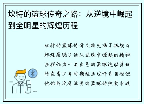 坎特的篮球传奇之路：从逆境中崛起到全明星的辉煌历程
