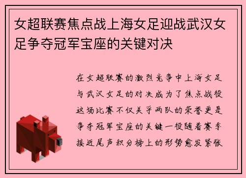 女超联赛焦点战上海女足迎战武汉女足争夺冠军宝座的关键对决