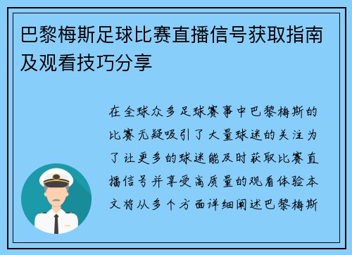 巴黎梅斯足球比赛直播信号获取指南及观看技巧分享