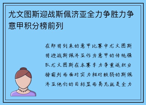 尤文图斯迎战斯佩济亚全力争胜力争意甲积分榜前列