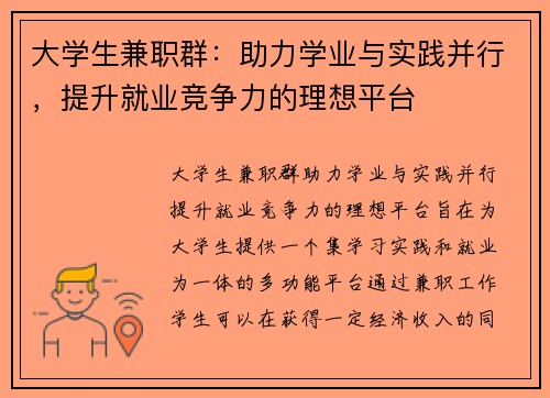大学生兼职群：助力学业与实践并行，提升就业竞争力的理想平台