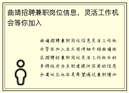 曲靖招聘兼职岗位信息，灵活工作机会等你加入