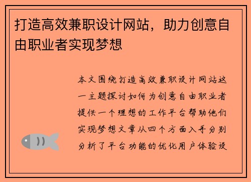 打造高效兼职设计网站，助力创意自由职业者实现梦想